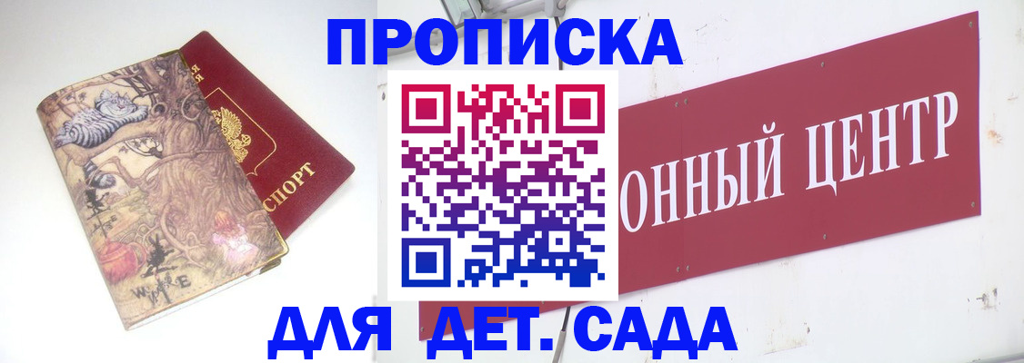 прописка штамп в Морозовске