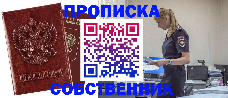 прописка штамп в Морозовске